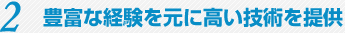 一人ひとりの患者様に合った最適な治療法